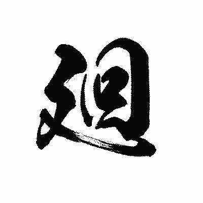 挿絵
